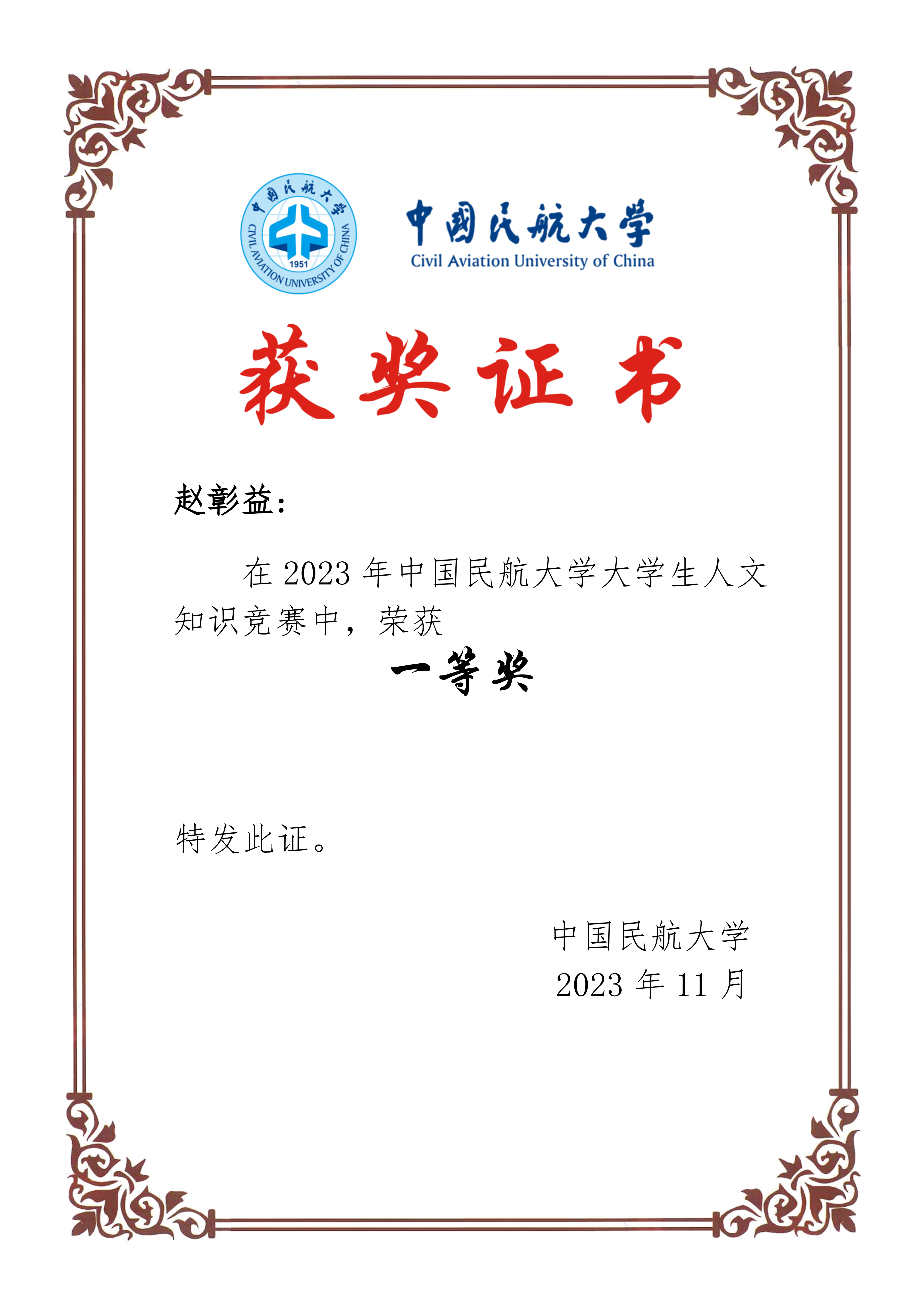 人文校级一等奖
