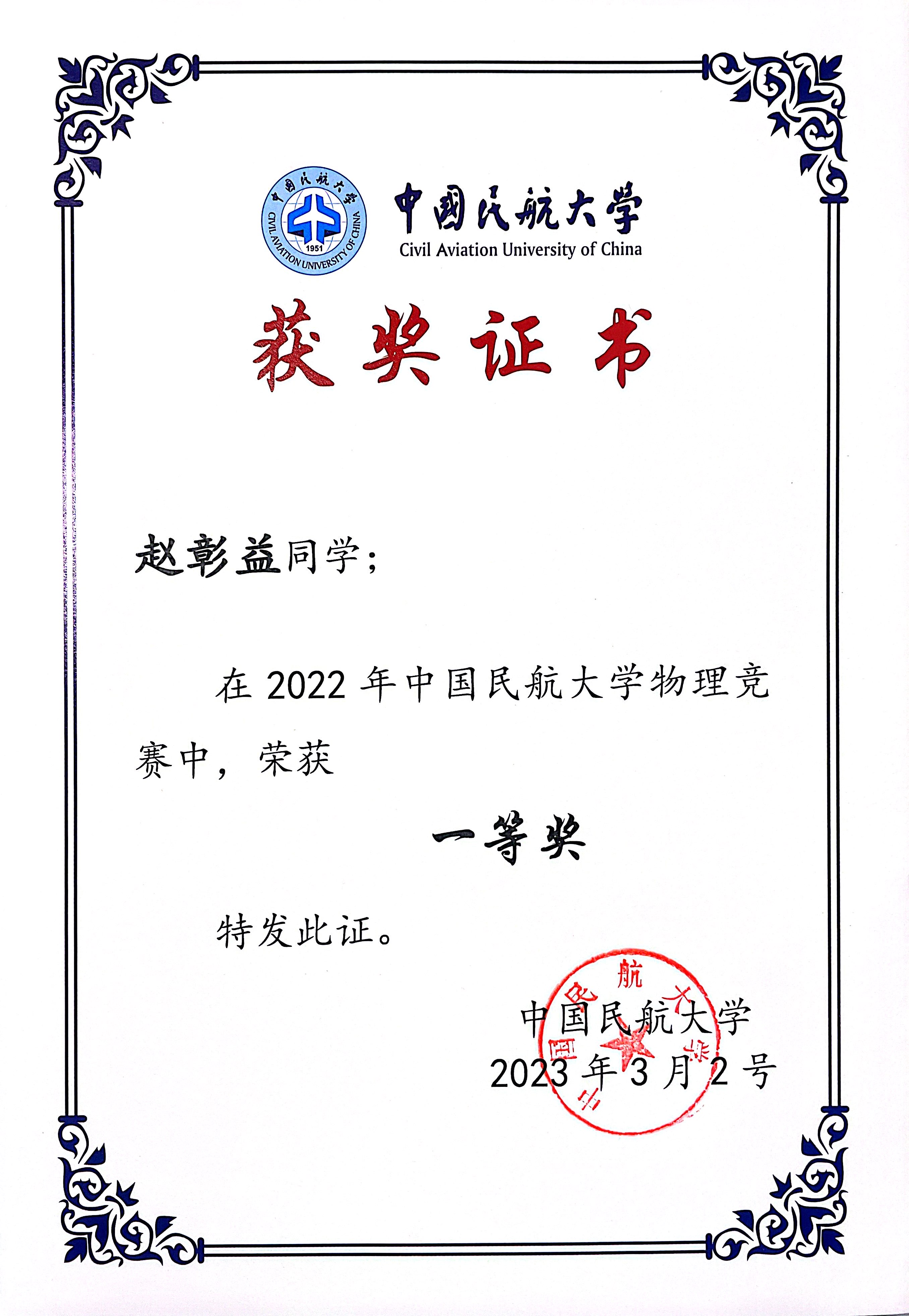 物理竞赛校级一等奖