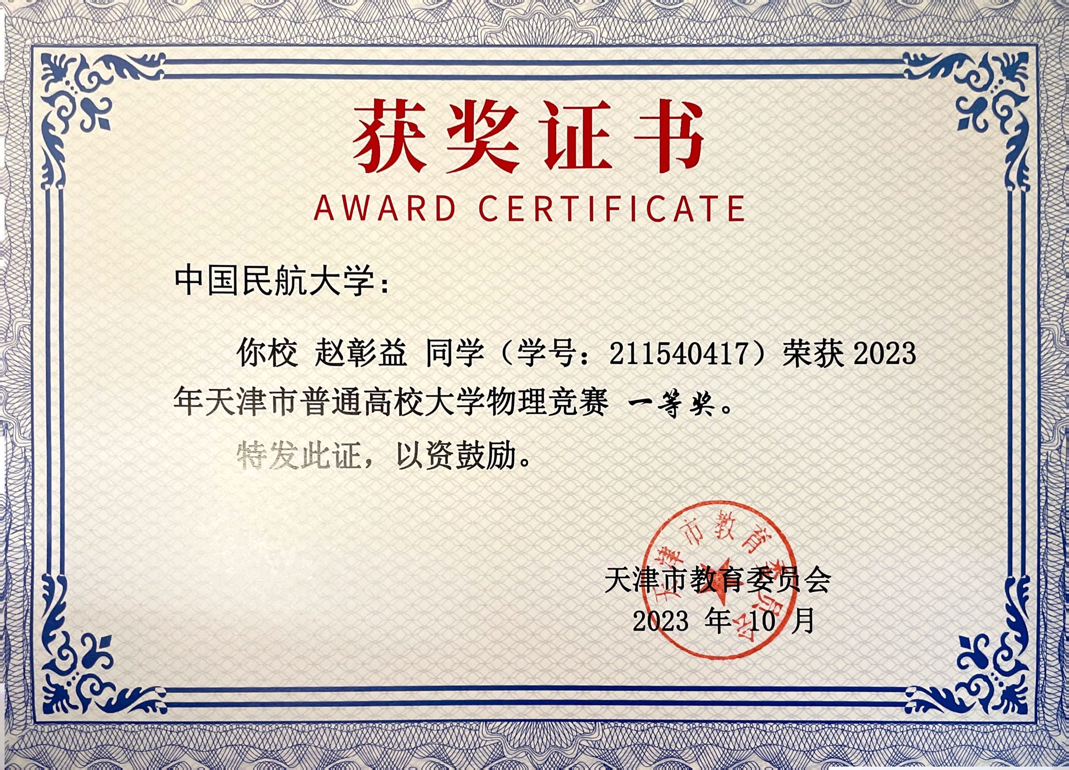 大学生物理竞赛 市级一等奖