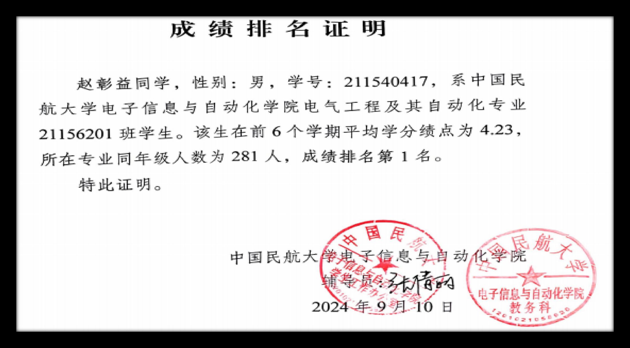 专业排名第一证明