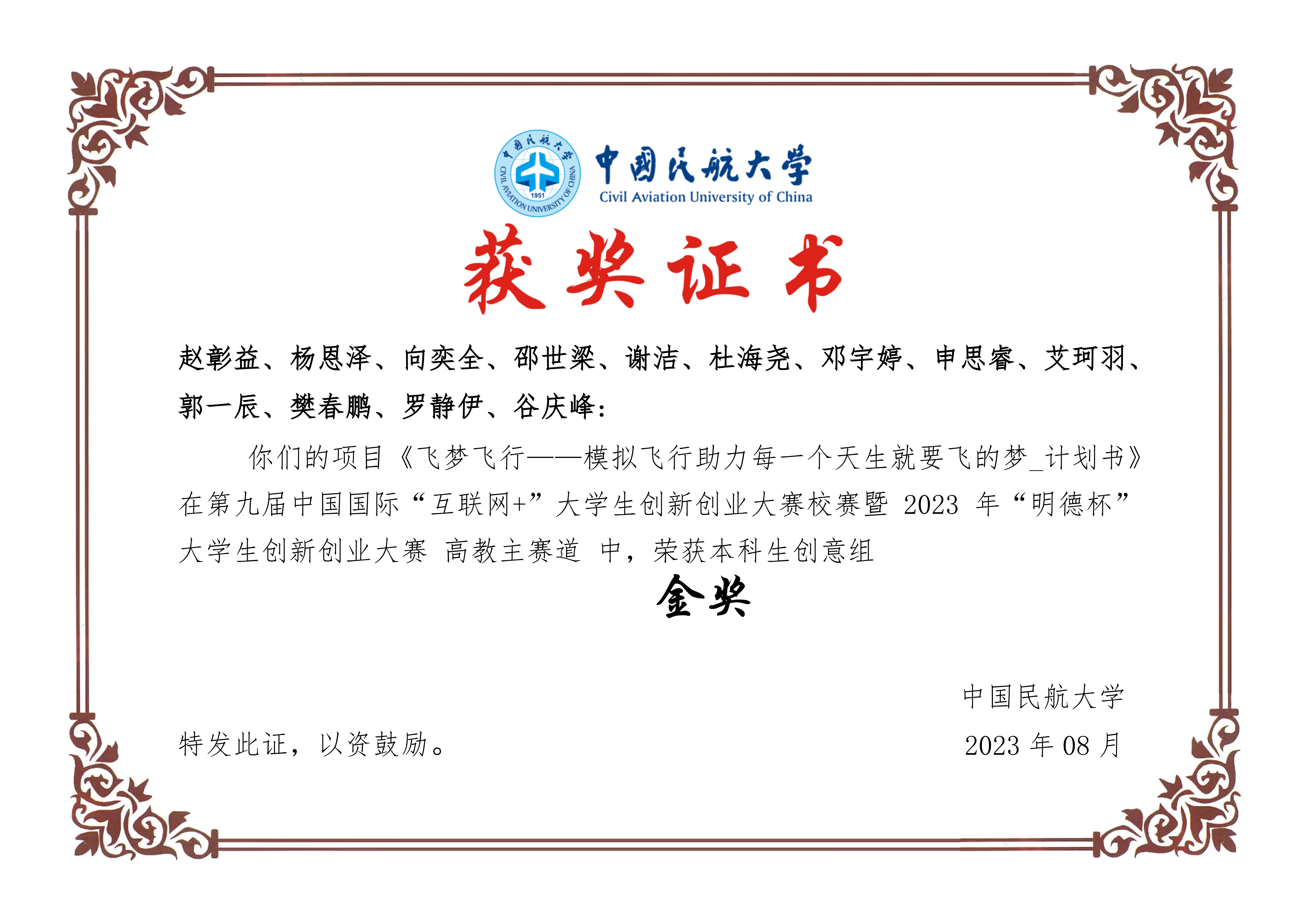 互联网+ 校级金奖