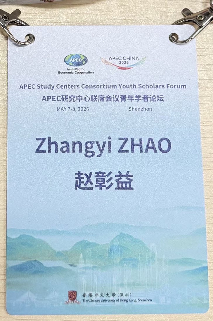 APEC 青年学者论坛