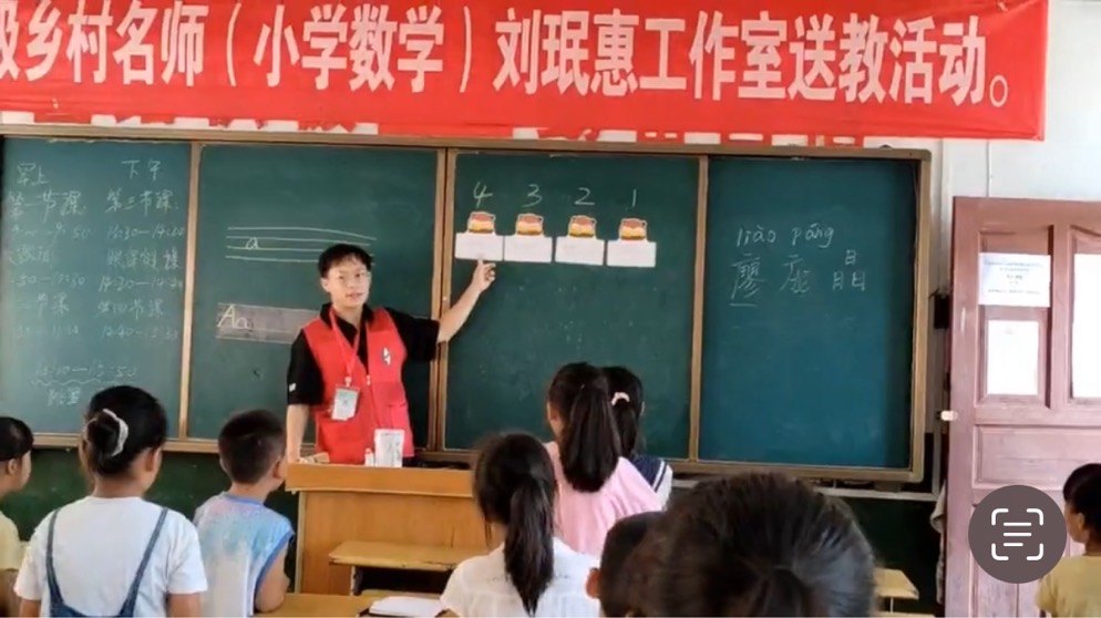 第一次支教